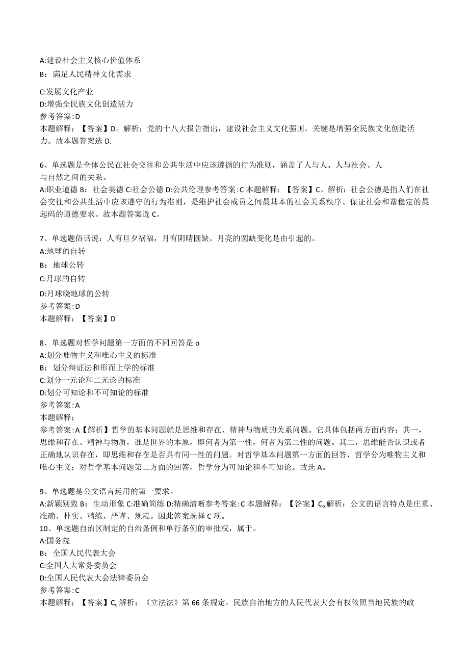 浙江舟山市定海区金塘供销合作社招考聘用工作人员冲刺题.docx_第2页