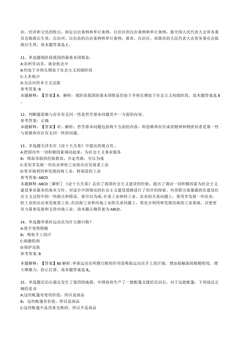 浙江舟山市定海区金塘供销合作社招考聘用工作人员冲刺题.docx_第3页