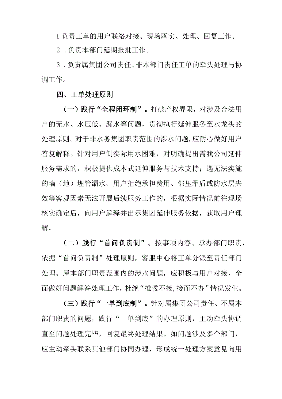 水务集团热线工单处理规范.docx_第2页