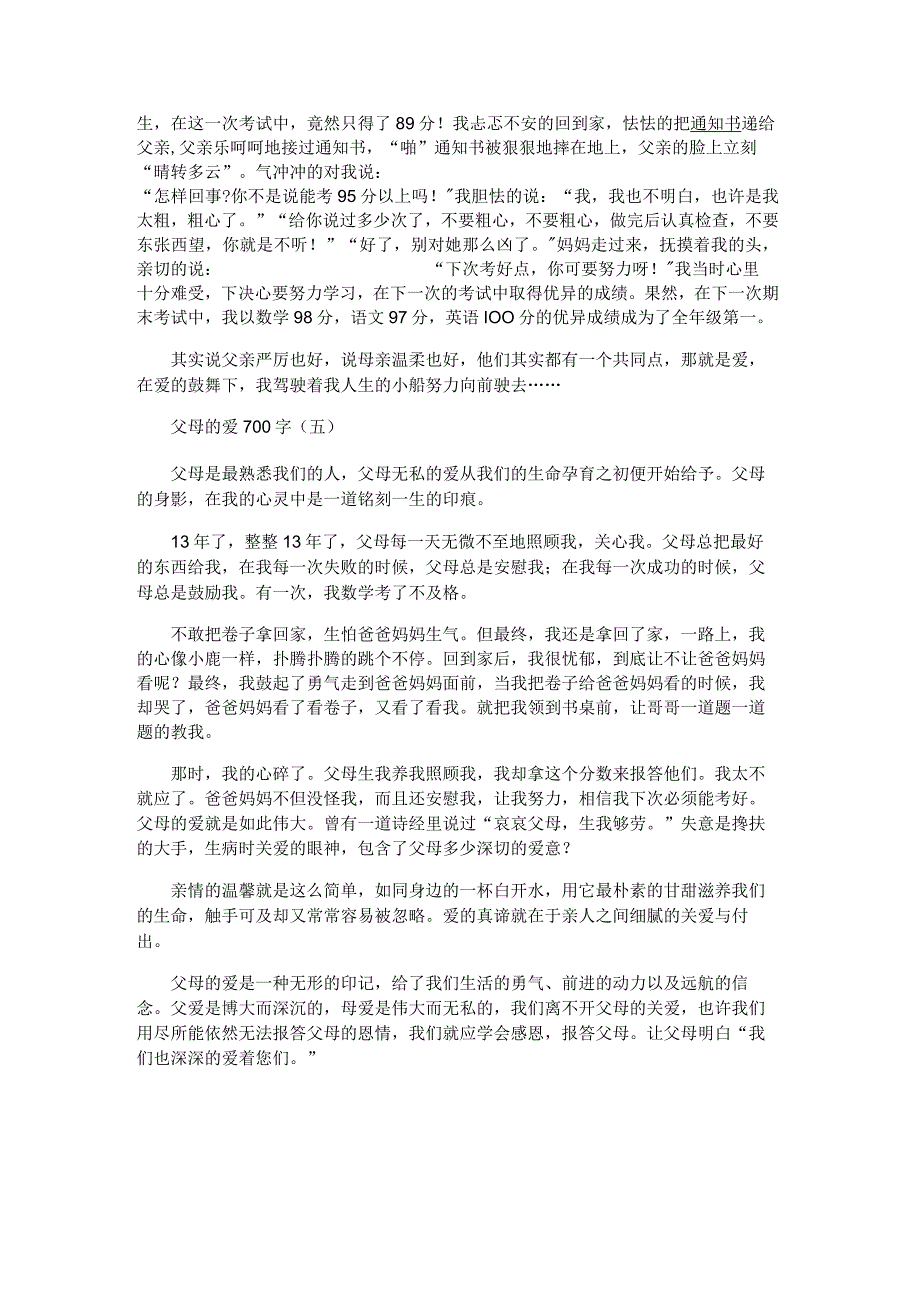 父母的爱700字精彩作文.docx_第3页