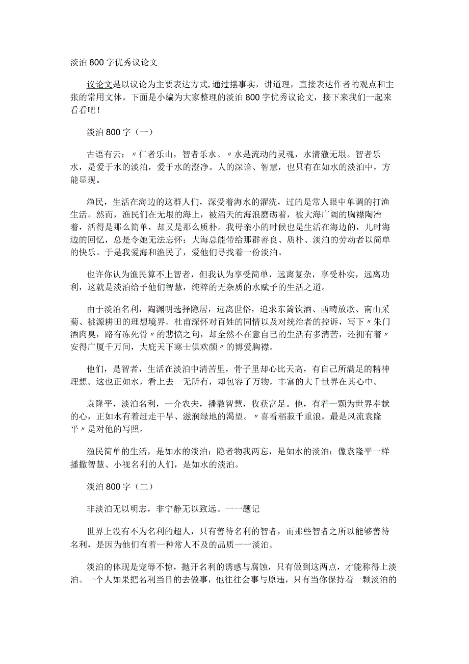 淡泊800字优秀议论文.docx_第1页