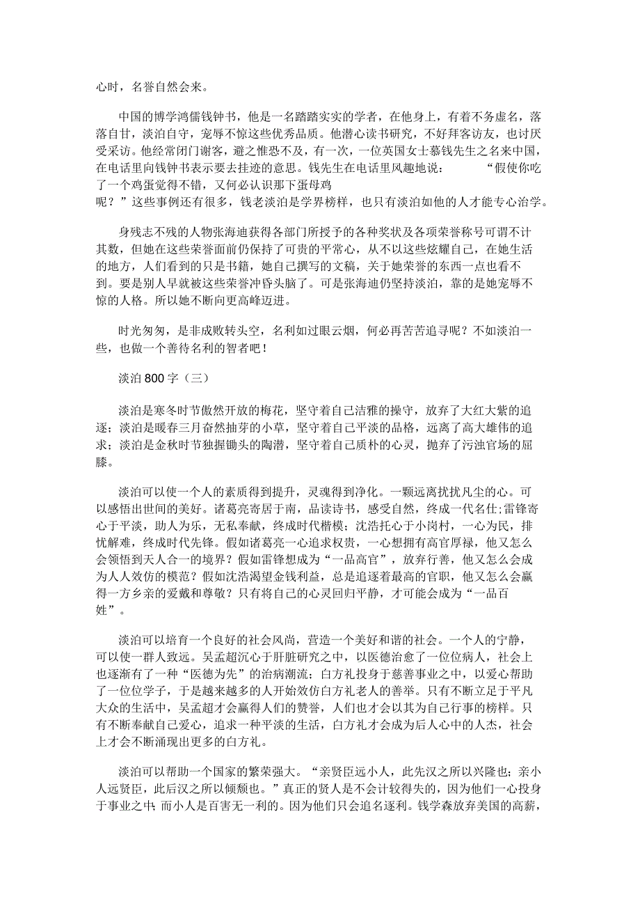 淡泊800字优秀议论文.docx_第2页