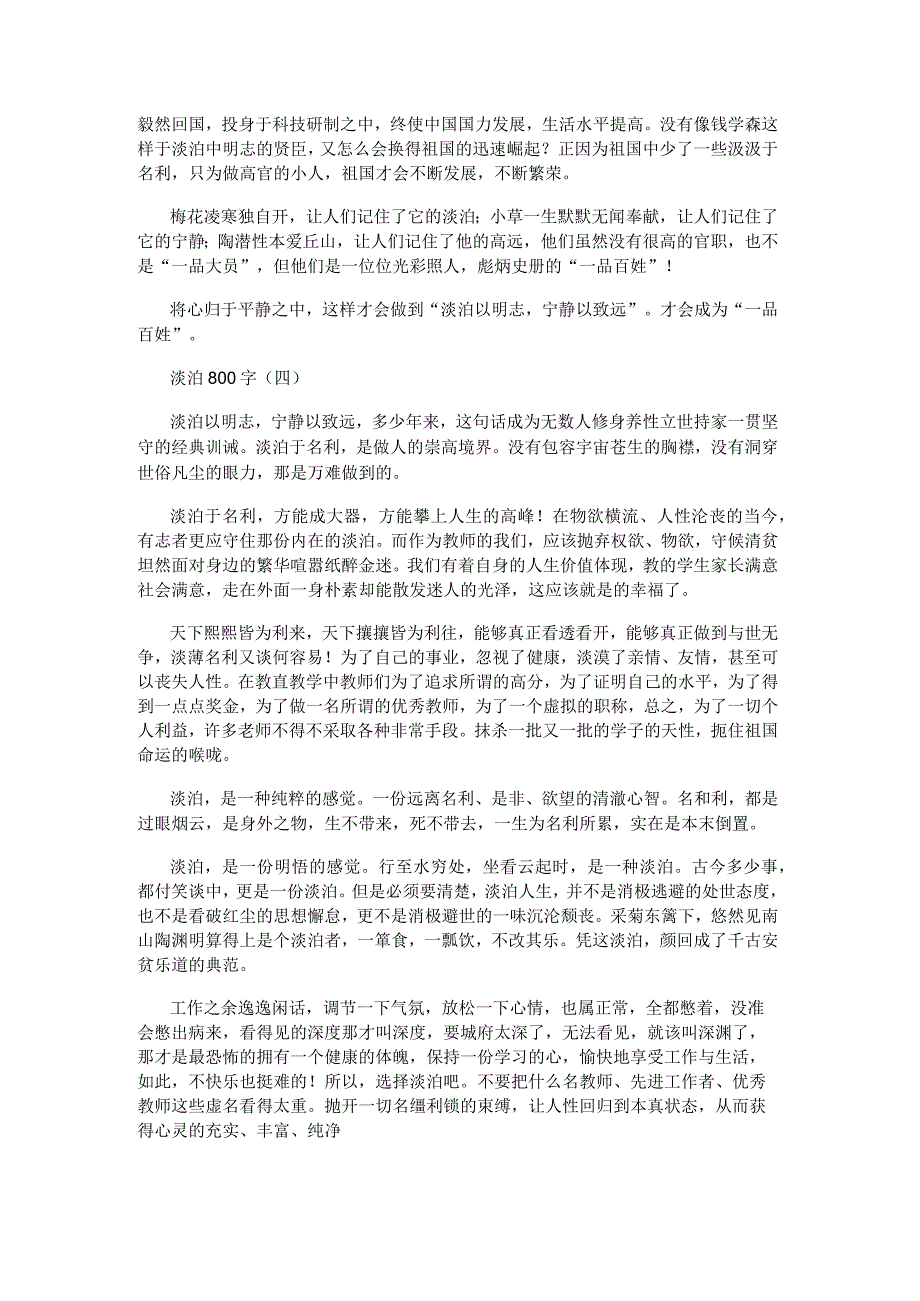 淡泊800字优秀议论文.docx_第3页