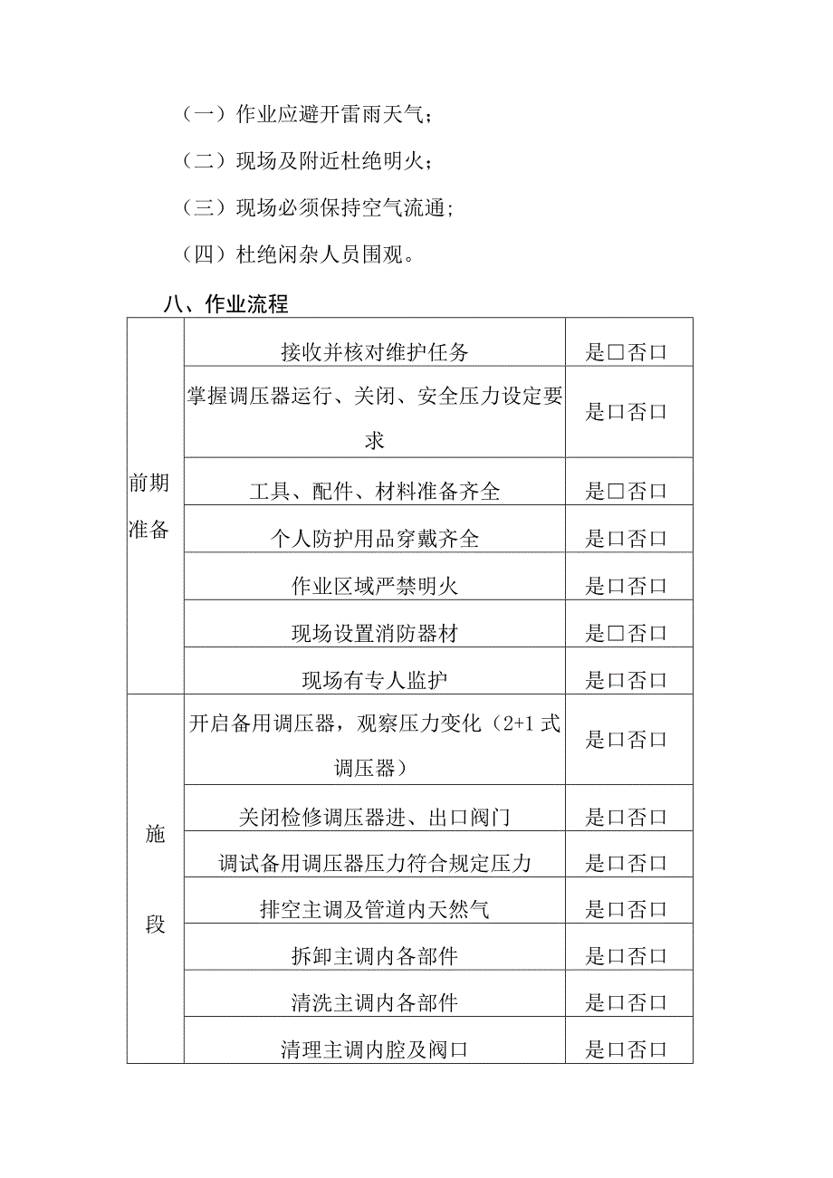 管网调压装置保养作业指导书.docx_第3页