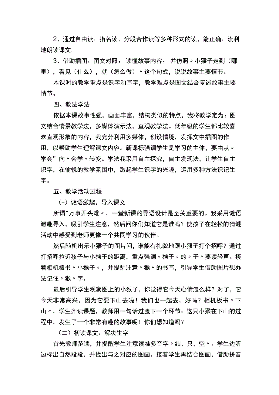 说课稿《小猴子下山》精选8篇.docx_第2页