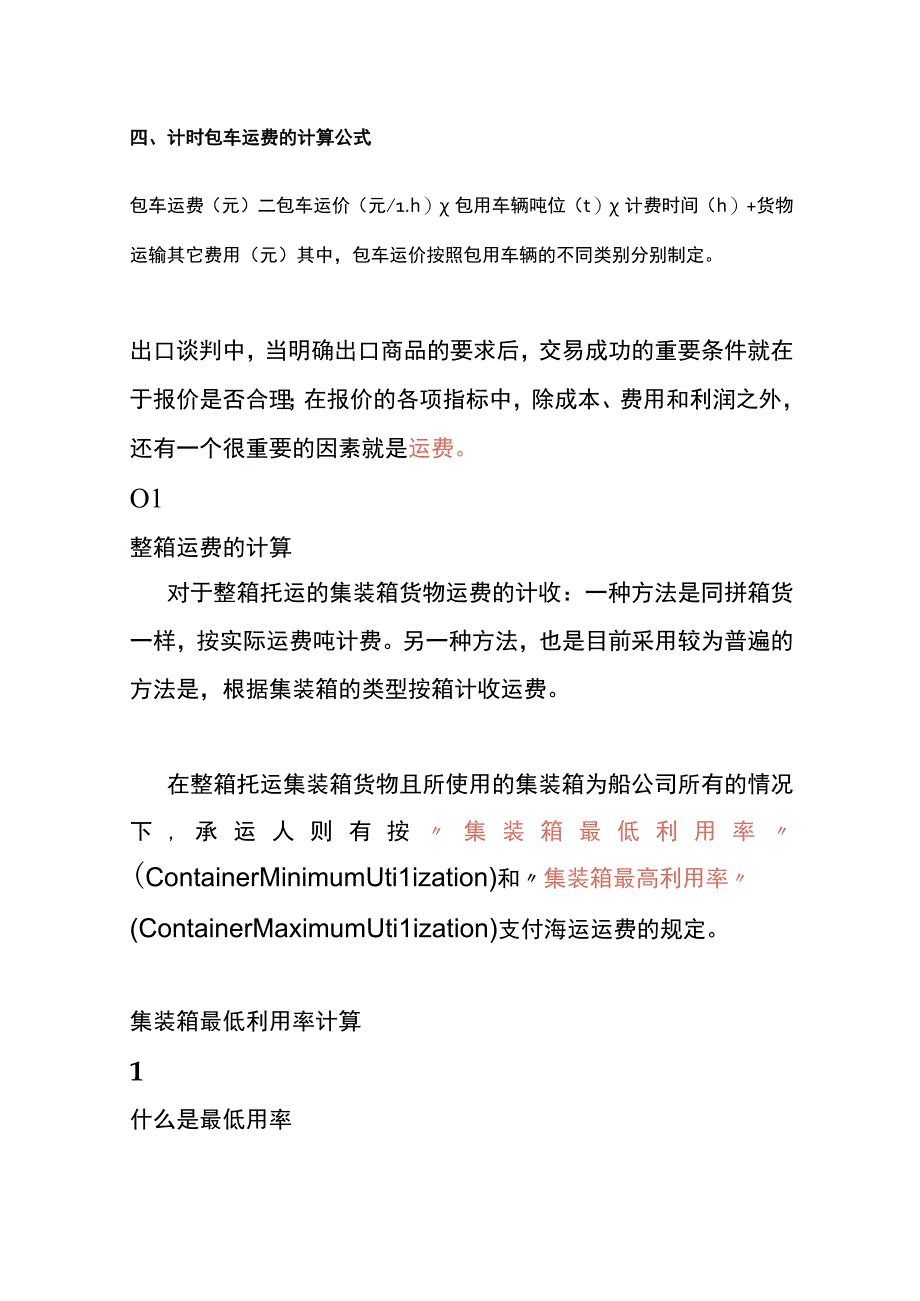 集装箱运费的计算方法.docx_第2页