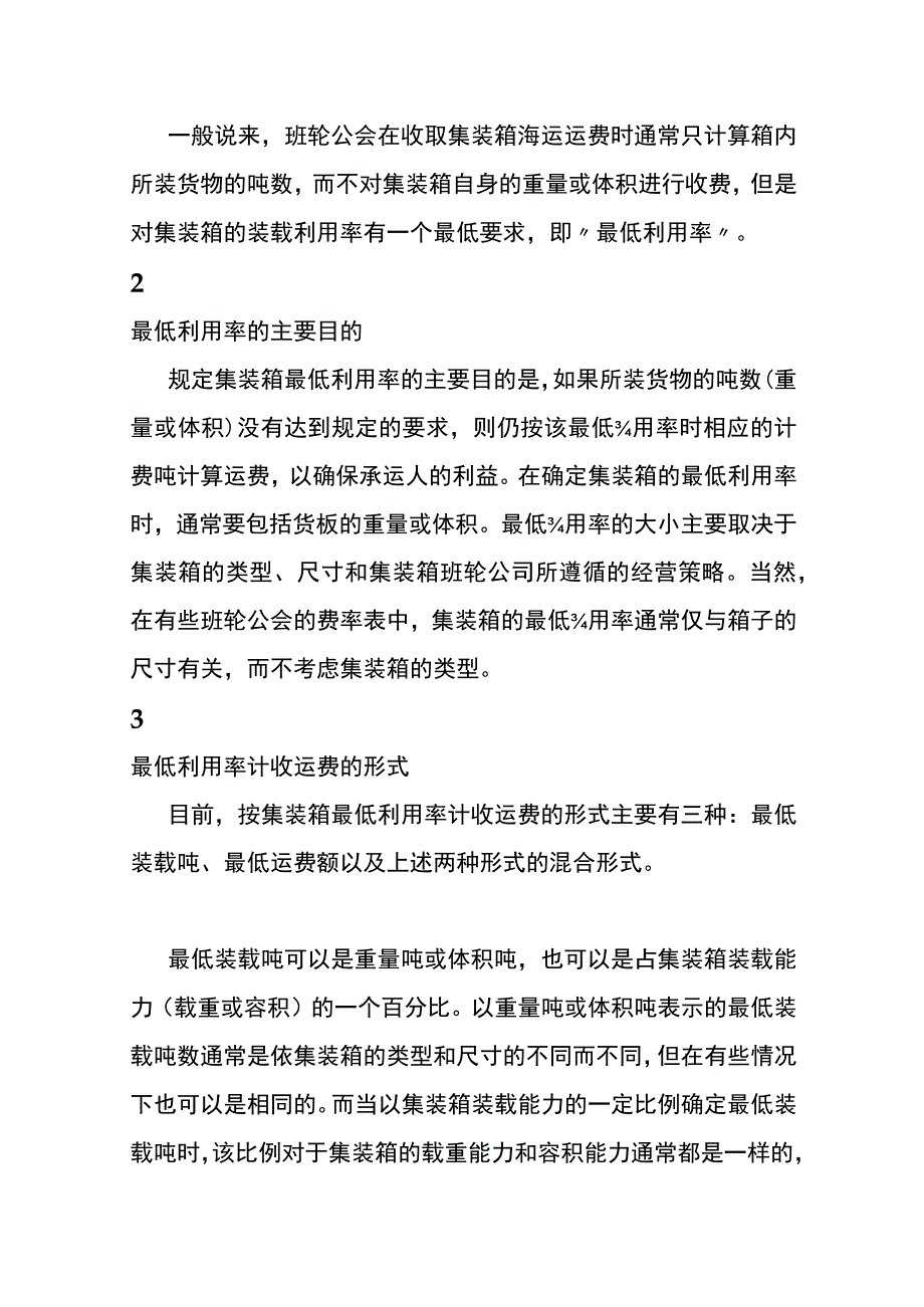 集装箱运费的计算方法.docx_第3页