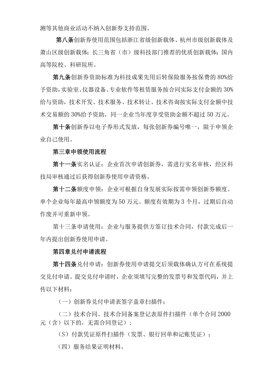 萧山区创新券实施管理办法征求意见稿.docx_第2页