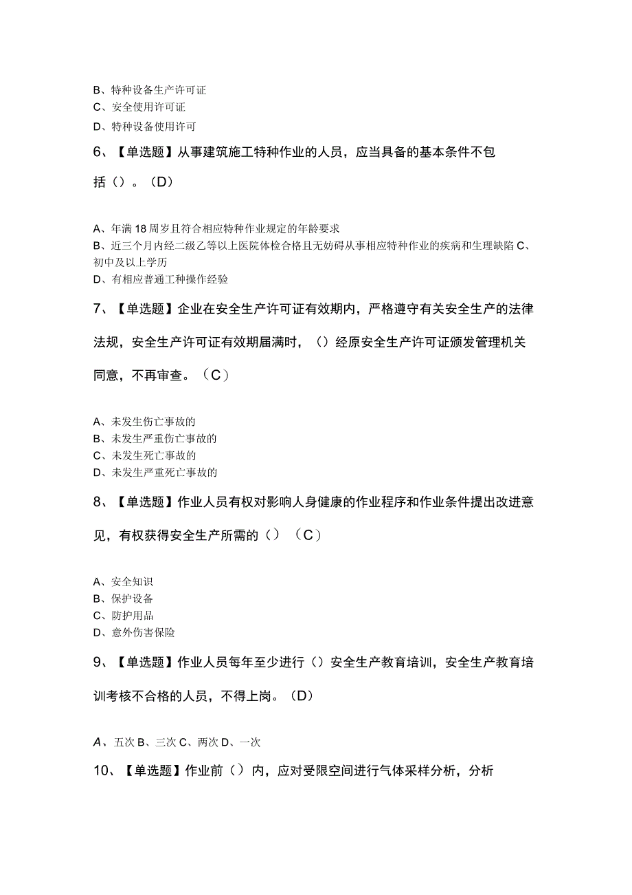 起重信号司索工建筑特殊工种考试100题及答案.docx_第2页