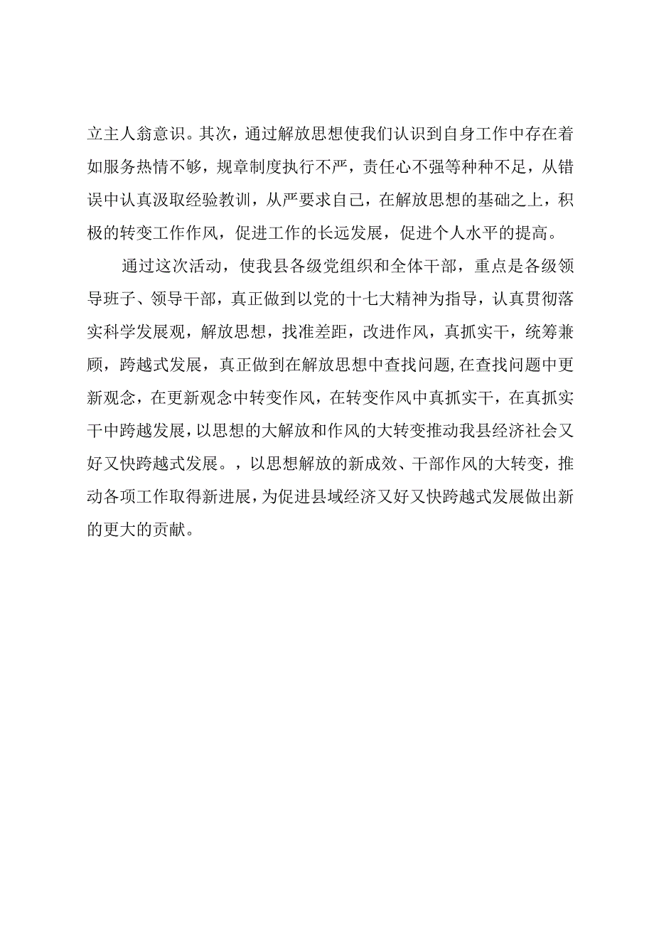 精品文档解放思想找差距转变作风促发展心得体会整理版.docx_第2页