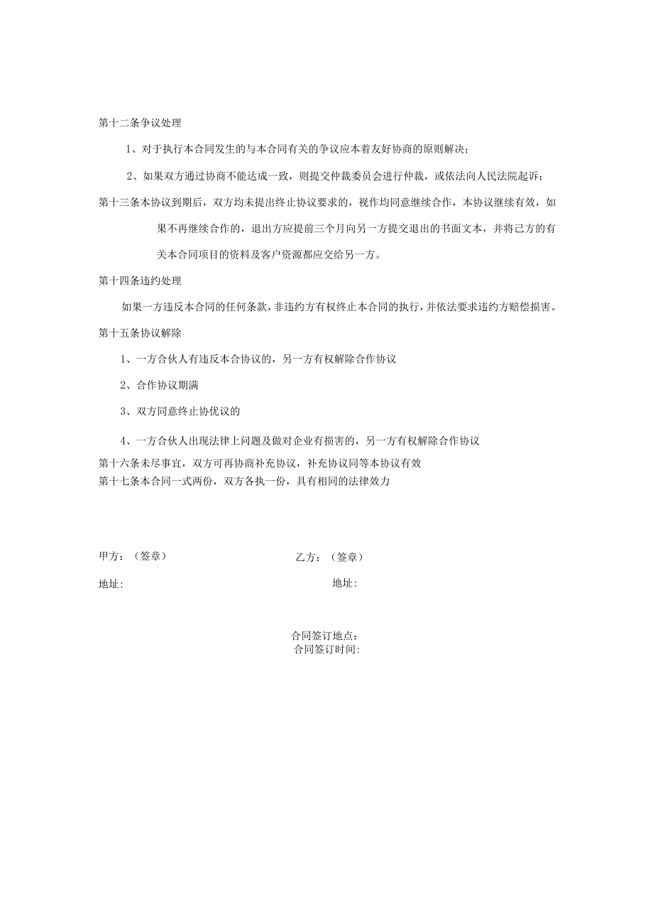 项目合作协议书范本精选5篇_001.docx_第2页