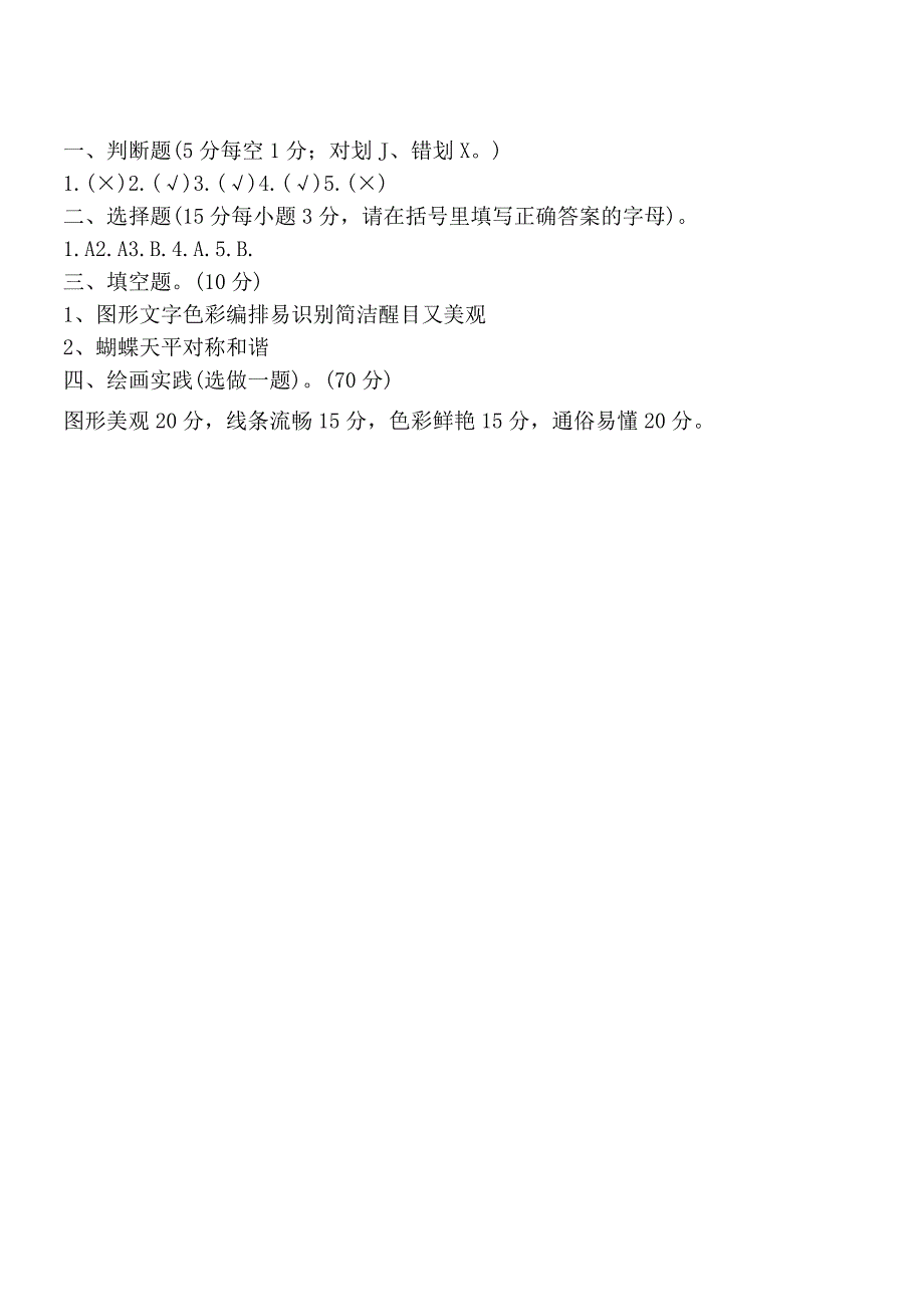 20232023学年四年级下册美术期末检测卷含答案.docx_第2页