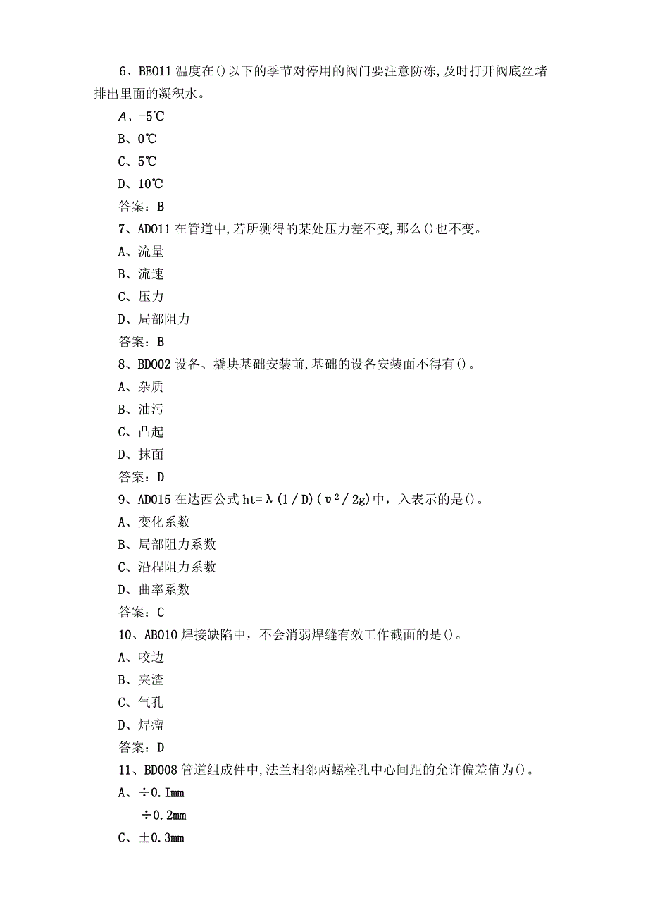 高级油气管道安装工试题库.docx_第2页