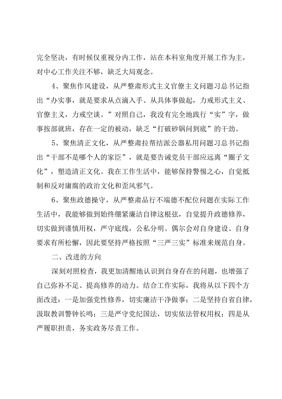 精品文档讲忠诚严纪律立政德专题研讨会个人对照检查材料整理版.docx_第2页