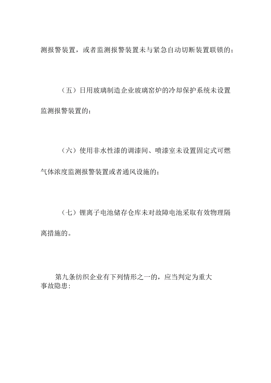 集团有限公司轻工企业重大事故隐患判定标准.docx_第3页