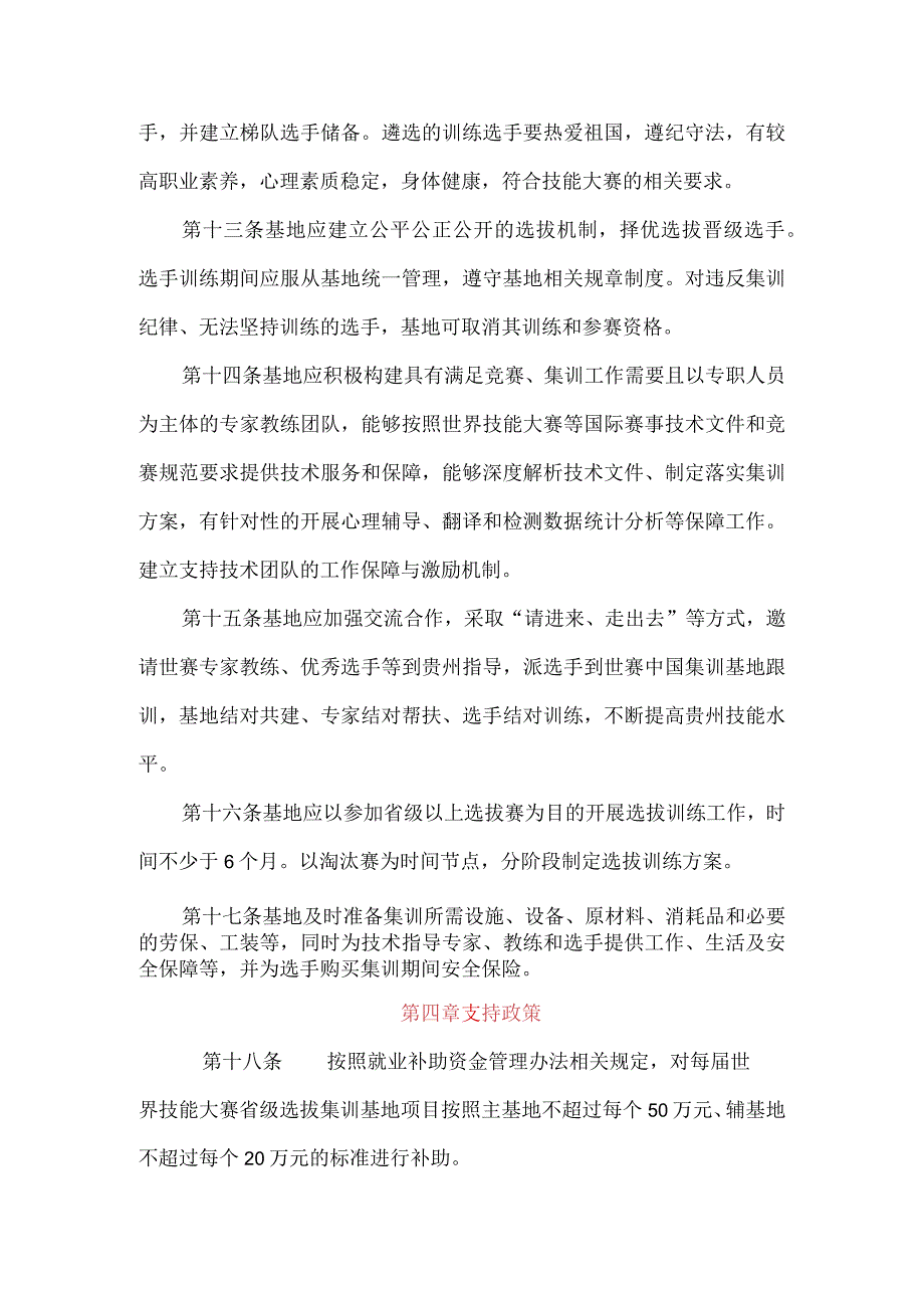 职业技能竞赛集训基地认定管理办法试行.docx_第3页