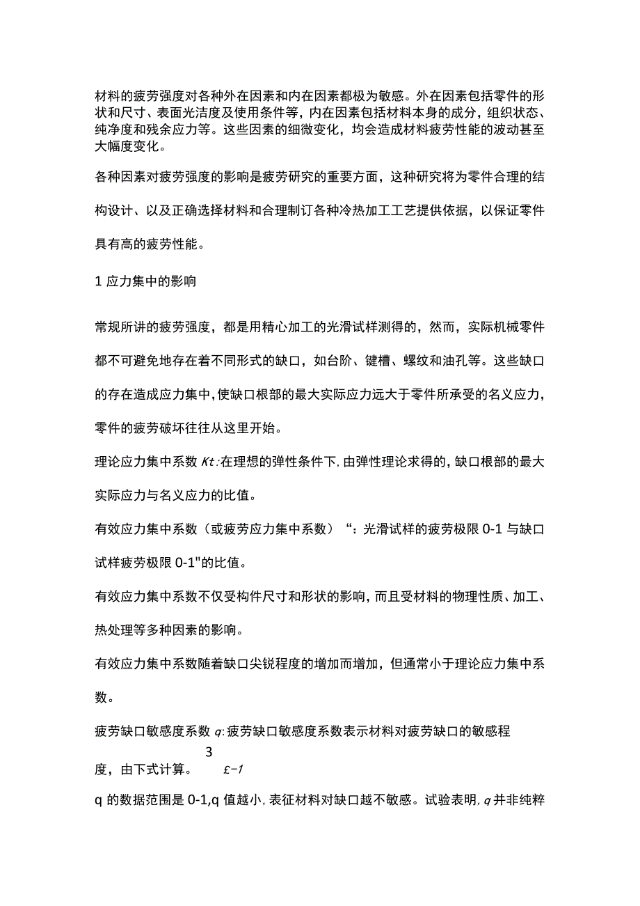 金属材料疲劳强度的八大主要影响因素.docx_第1页