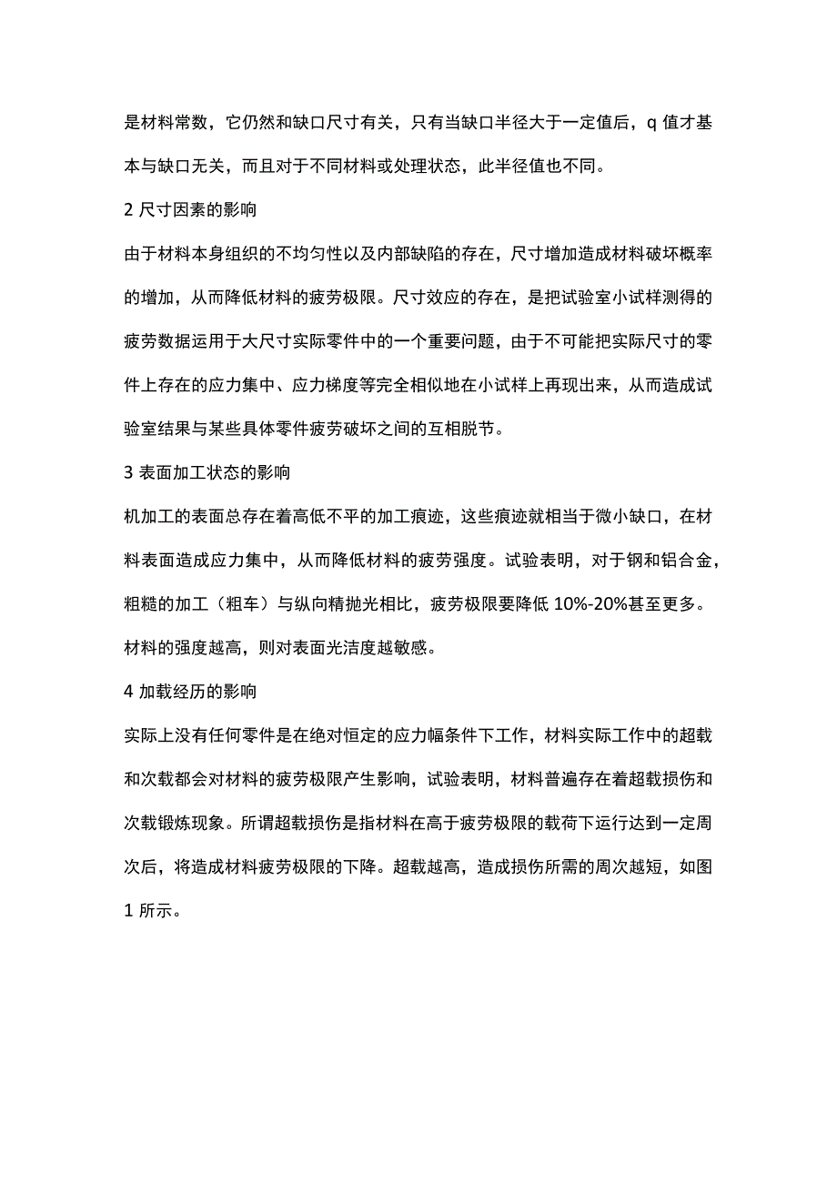 金属材料疲劳强度的八大主要影响因素.docx_第2页