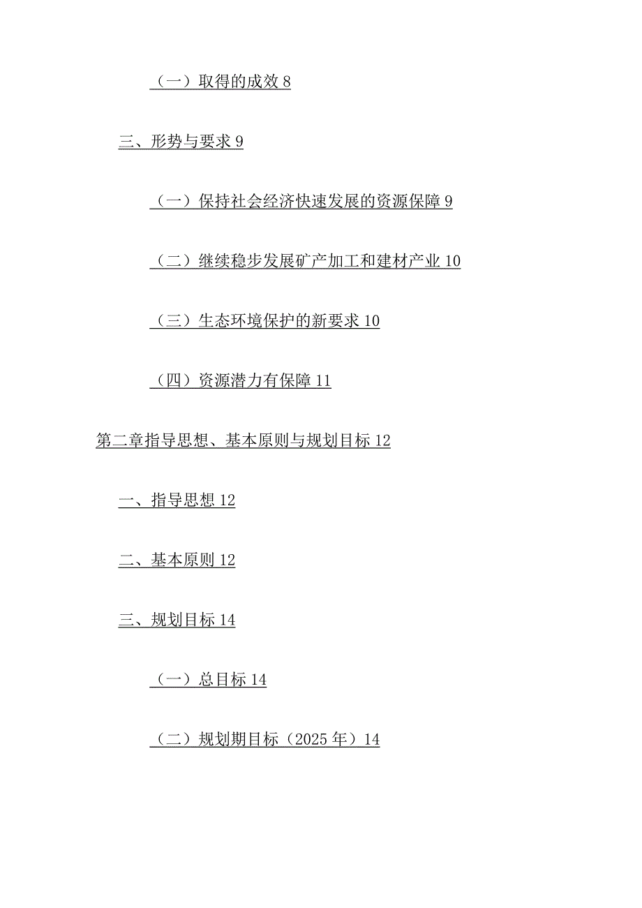 西林县矿产资源总体规划20232025年.docx_第2页