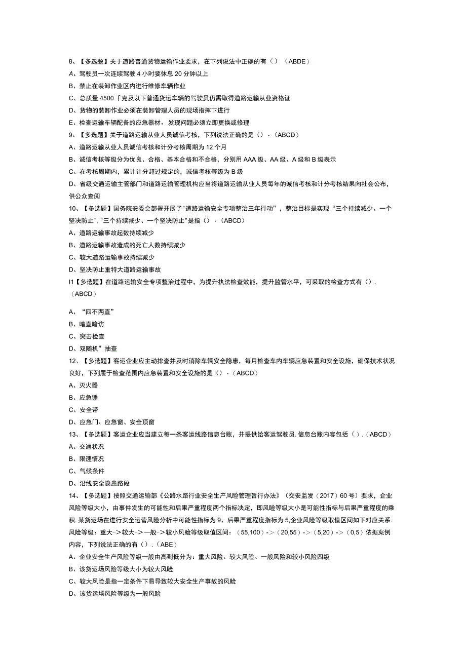 道路运输企业主要负责人模拟考试卷第163份含解析.docx_第2页