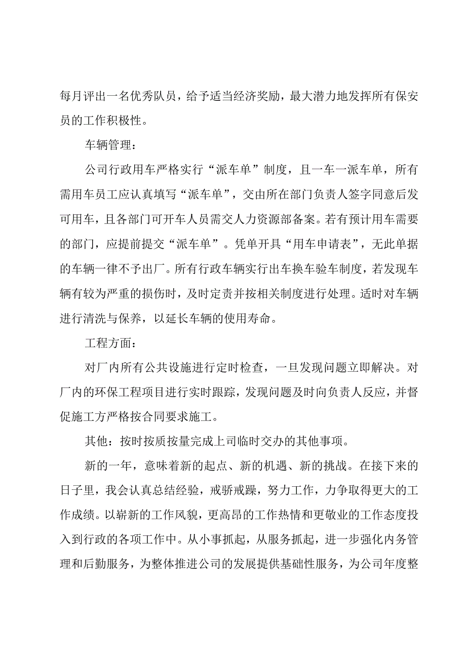 行政专员个人工作计划1000字6篇.docx_第3页