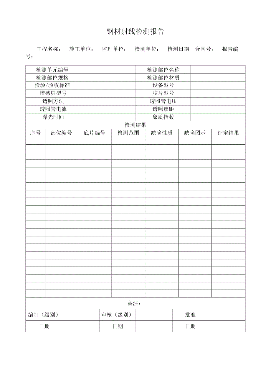 钢材射线检测报告.docx_第1页