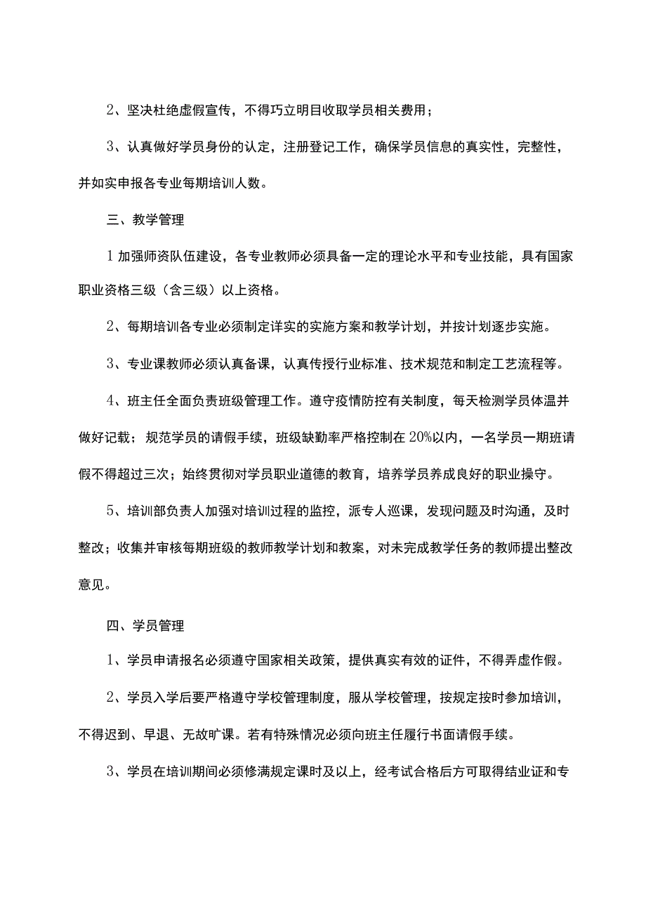 职业学校社会化培训工作章程.docx_第2页