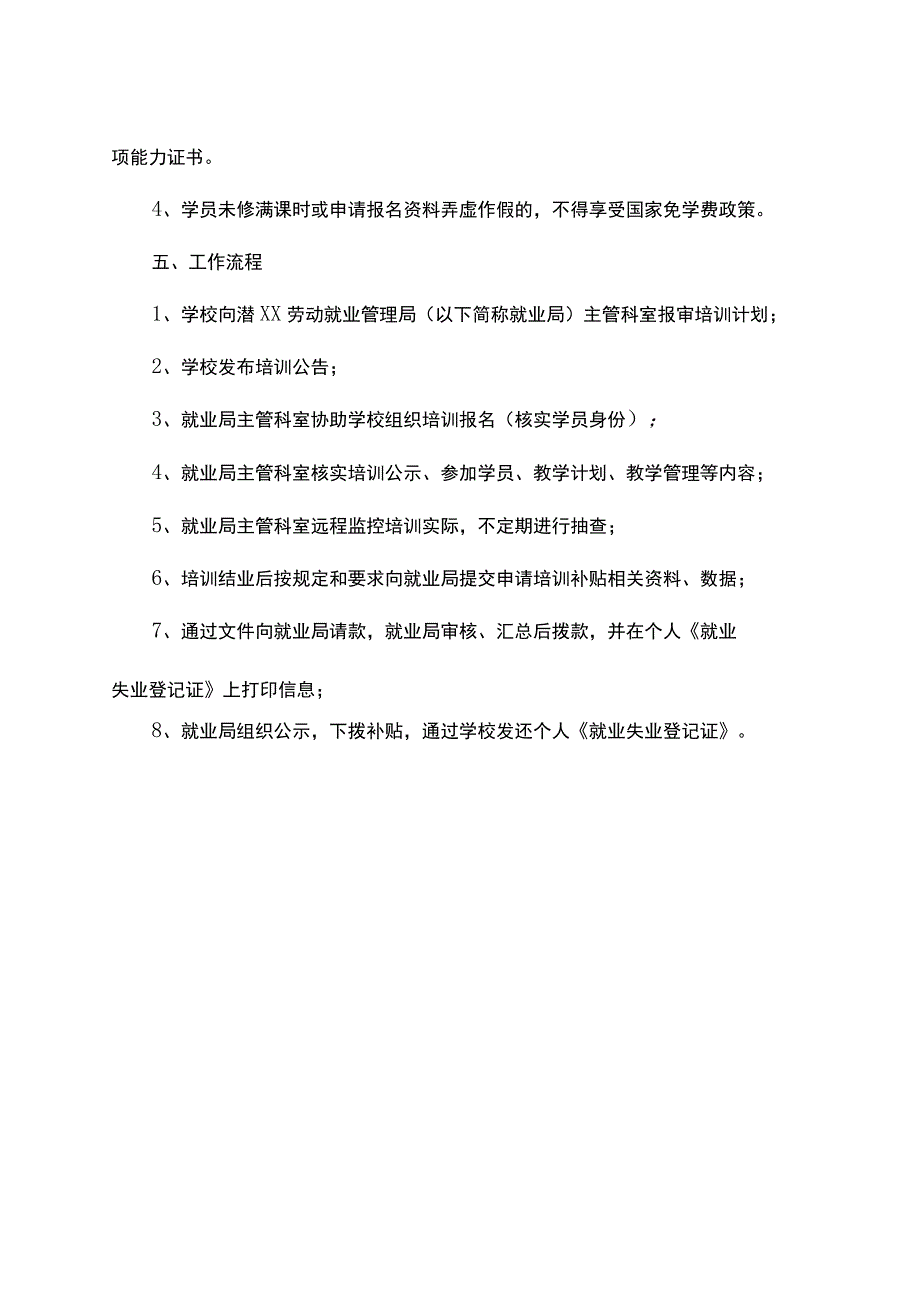 职业学校社会化培训工作章程.docx_第3页