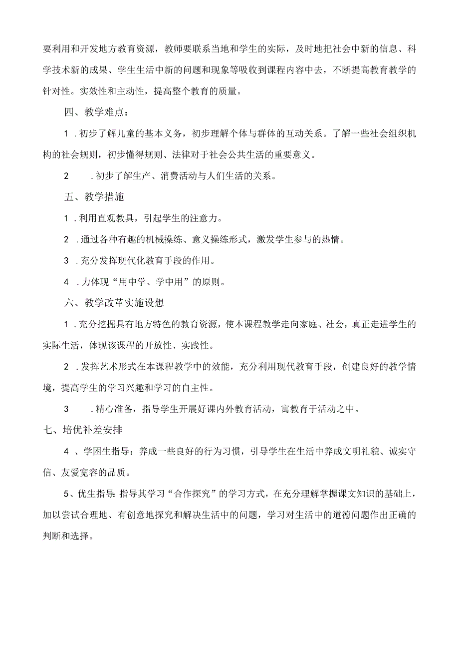 部编版三年级下册道德与法治教学计划附教学进度表.docx_第2页