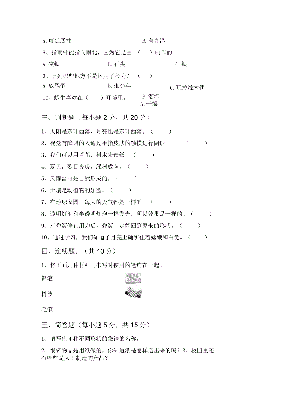 青岛版二年级科学下册期末测试卷及答案完美版.docx_第2页