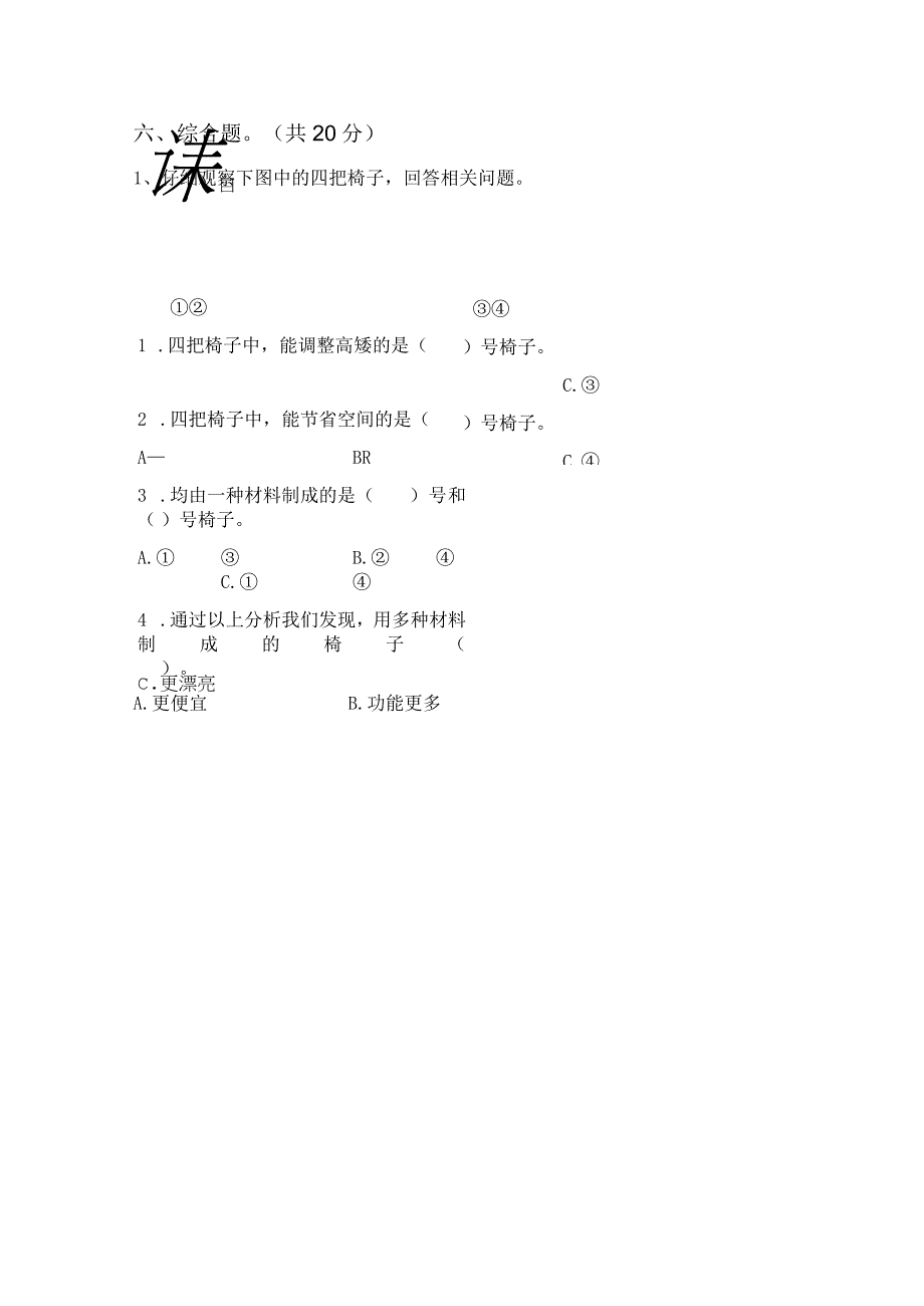 青岛版二年级科学下册期末测试卷及答案完美版.docx_第3页