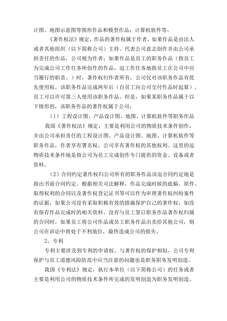 集团公司职业道德风险及防控.docx_第2页