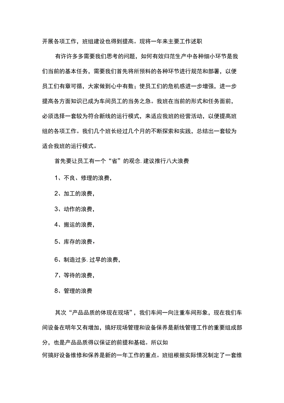 车间班长的年终工作总结2023.docx_第2页