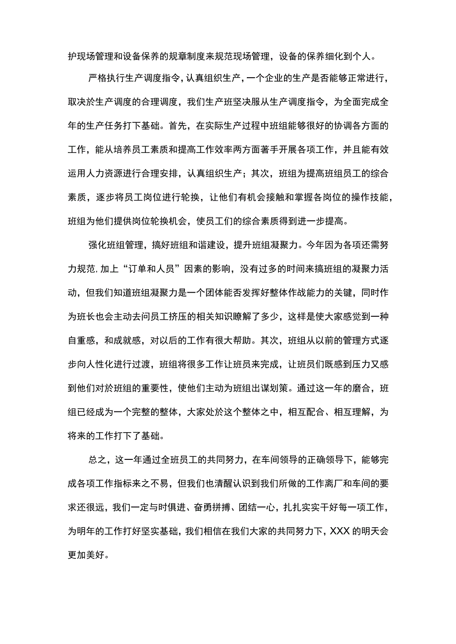 车间班长的年终工作总结2023.docx_第3页