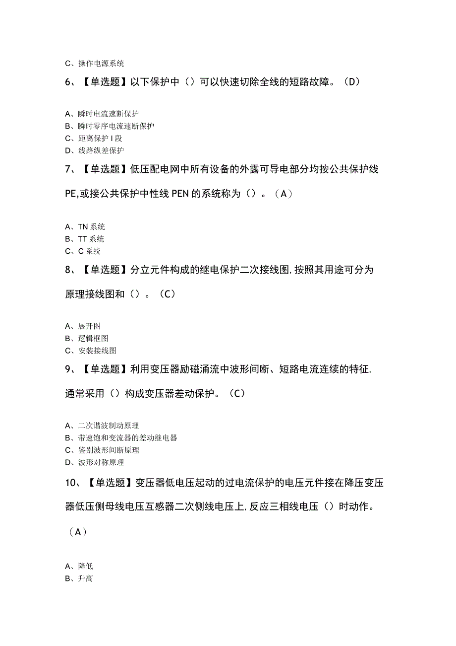 继电保护操作证考试100题及答案.docx_第2页