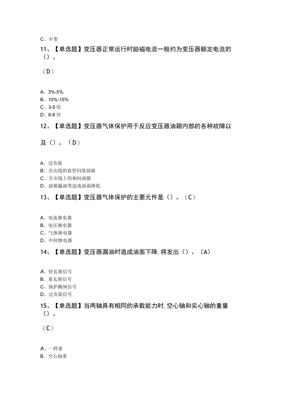 继电保护操作证考试100题及答案.docx_第3页