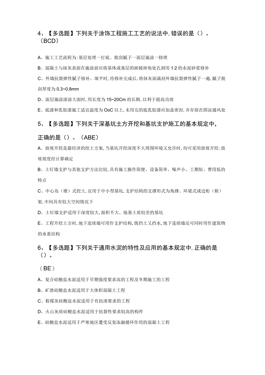 质量员土建方向通用基础质量员考试100题及答案.docx_第2页