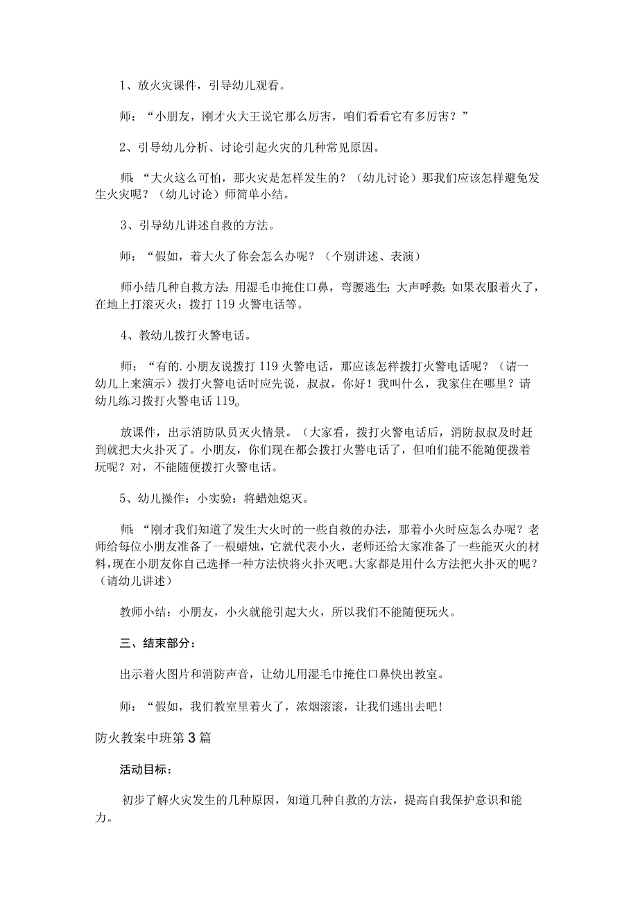 防火教案中班9篇.docx_第3页