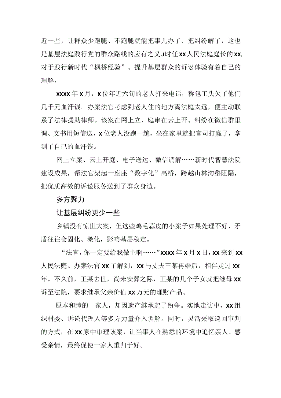 践行新时代枫桥经验主题研讨发言经验交流材料汇编13篇.docx_第3页