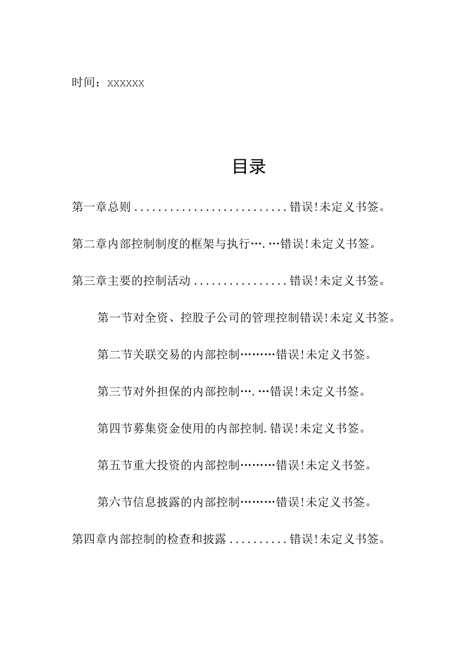 集团股份有限公司内部重大危险源管理制度.docx_第2页