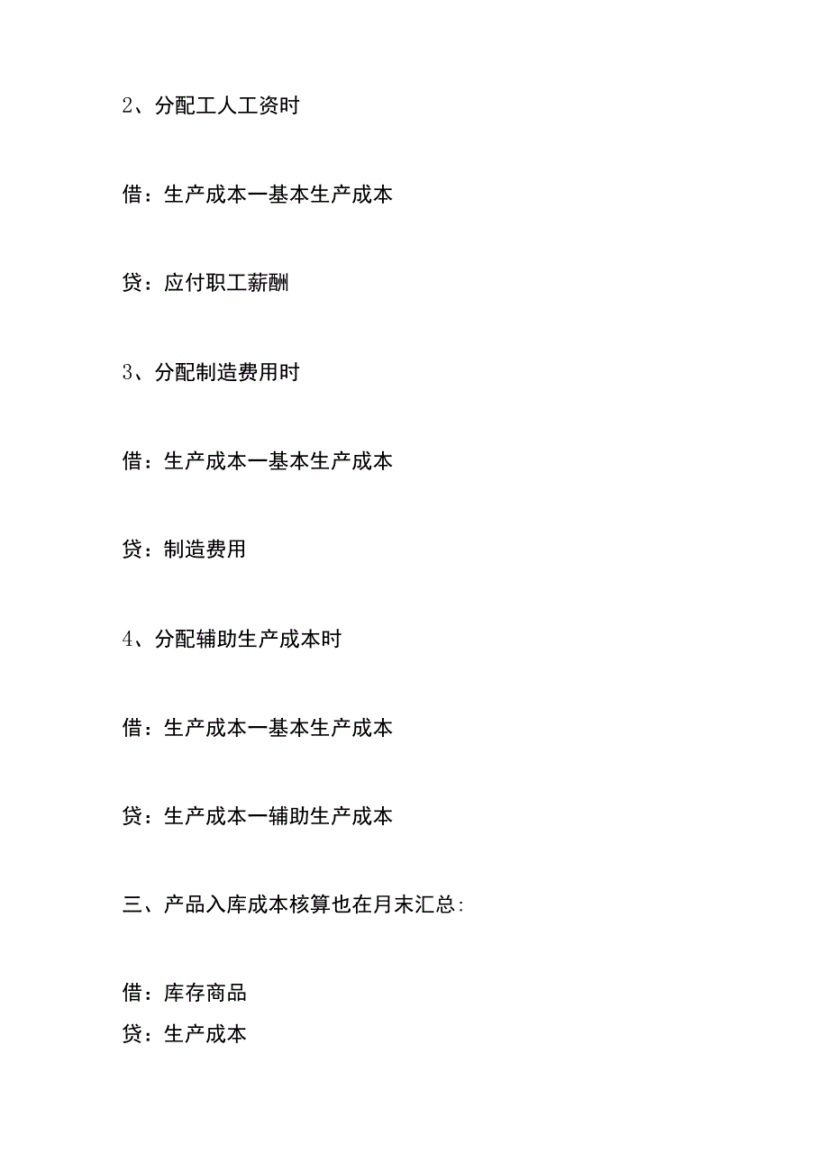 进料加工来料加工生产企业的会计账务处理流程.docx_第2页