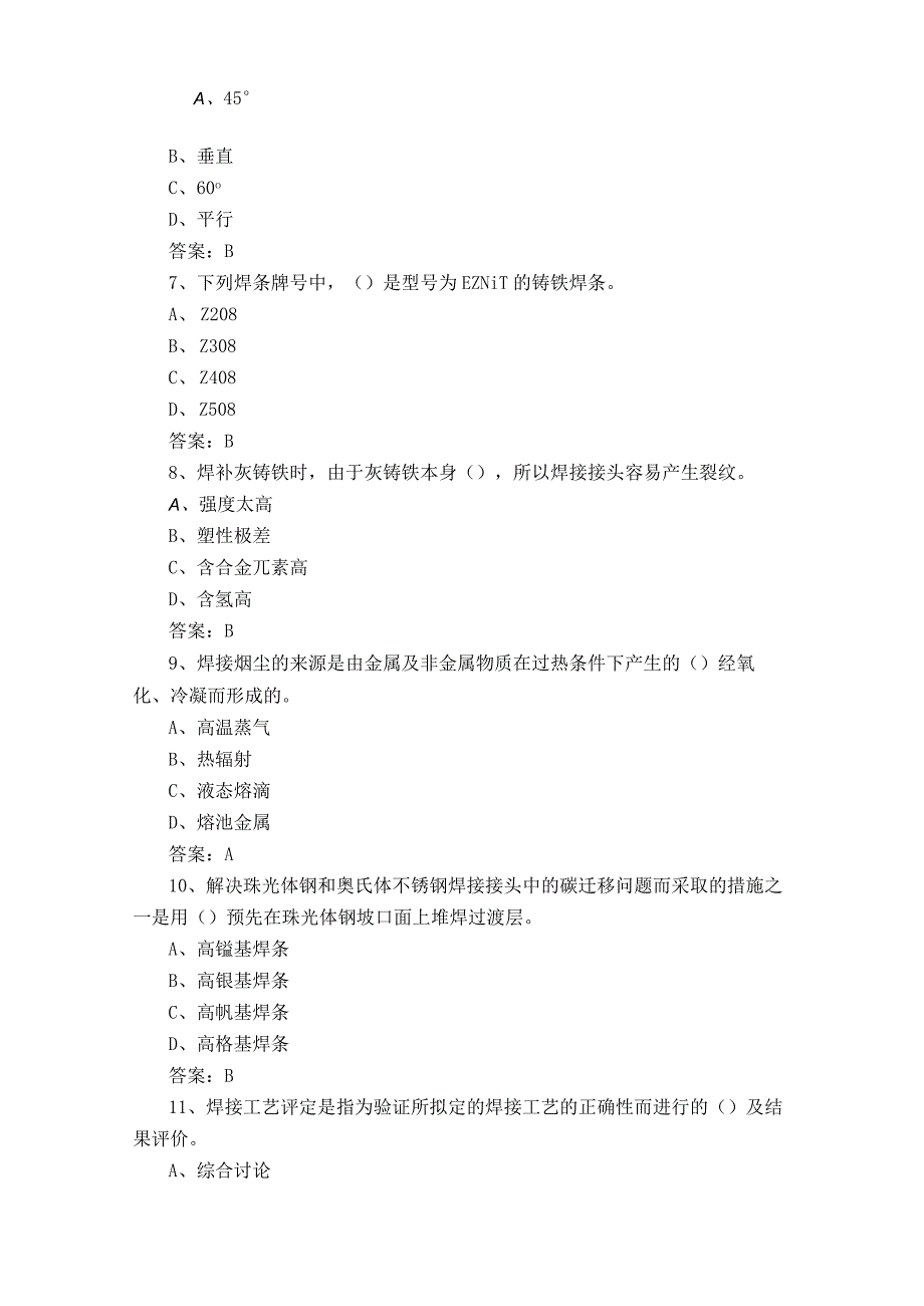 高级焊工习题与参考答案.docx_第2页