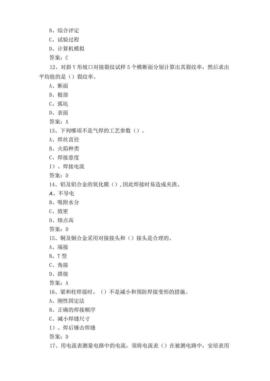 高级焊工习题与参考答案.docx_第3页