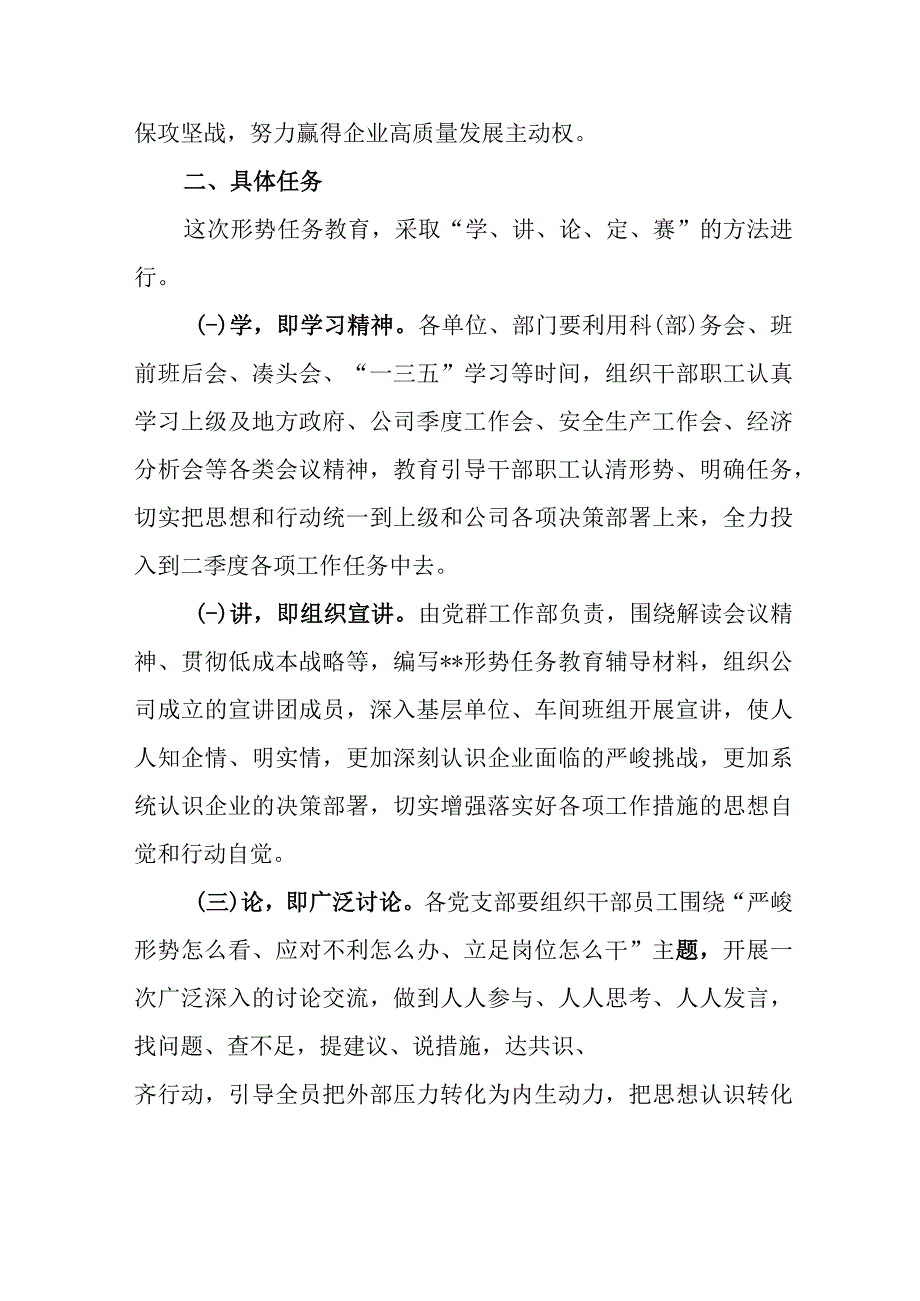 精品文档关于开展严峻形势怎么看应对不利怎么办立足岗位怎么干系列形势任务教育的实施意见.docx_第2页