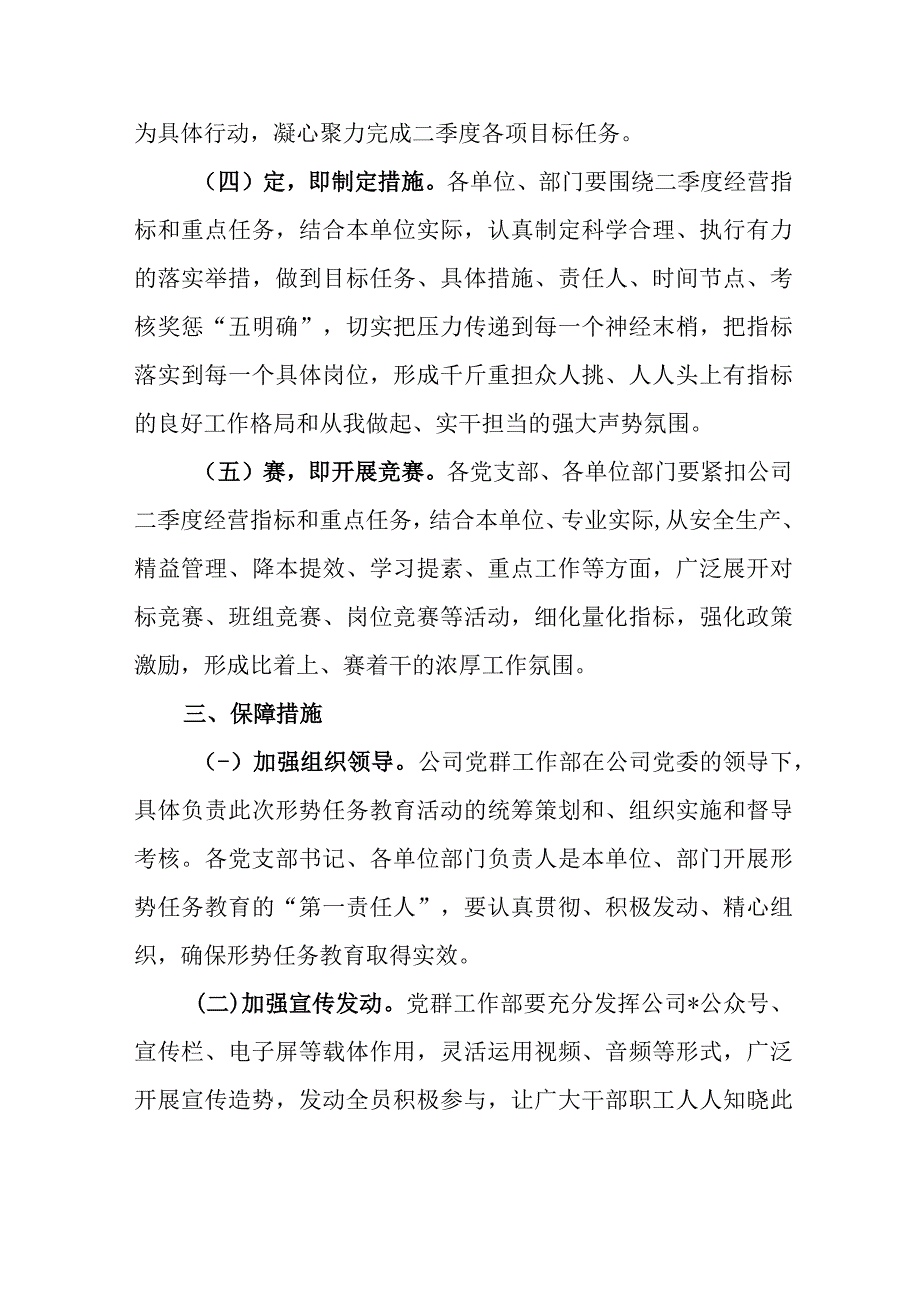 精品文档关于开展严峻形势怎么看应对不利怎么办立足岗位怎么干系列形势任务教育的实施意见.docx_第3页