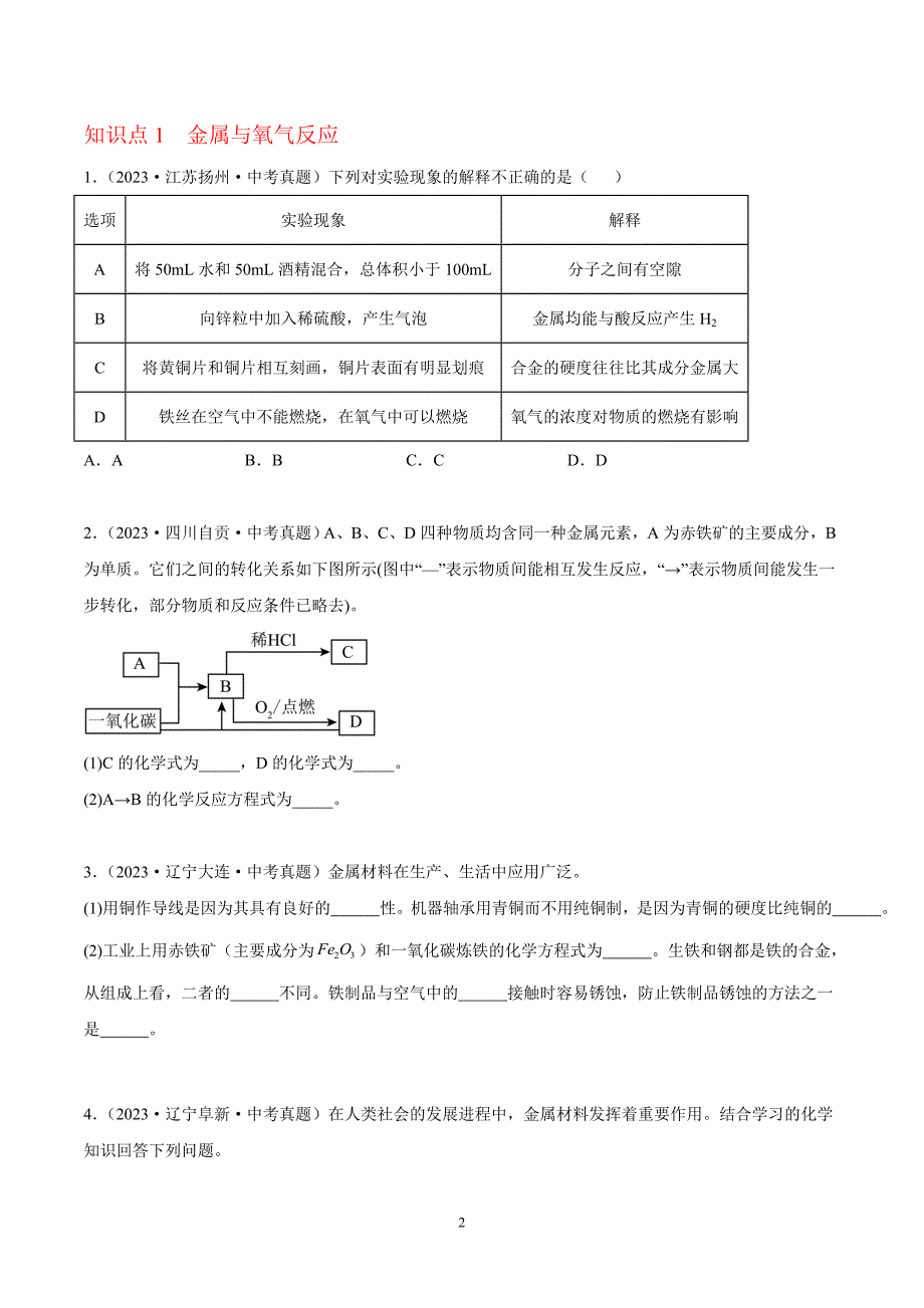 2024年中考化学专题复习——专题15金属的化学性质（全国通用）（原卷版）.doc_第2页