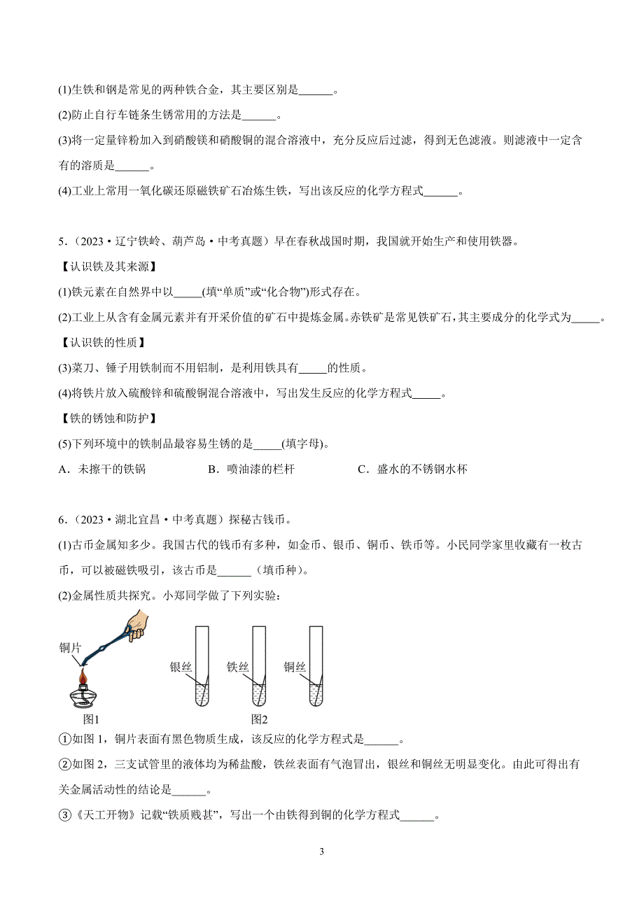 2024年中考化学专题复习——专题15金属的化学性质（全国通用）（原卷版）.doc_第3页