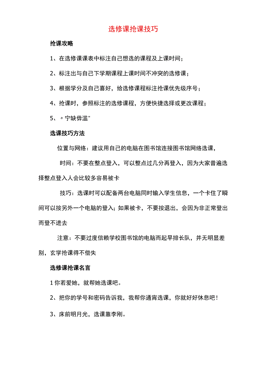 选修课抢课技巧.docx_第1页