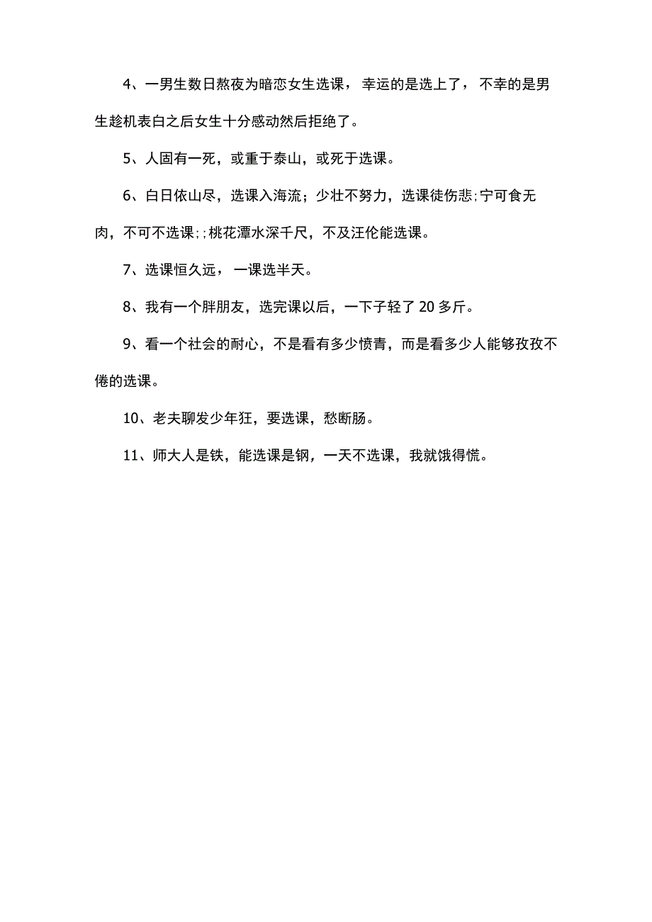 选修课抢课技巧.docx_第2页