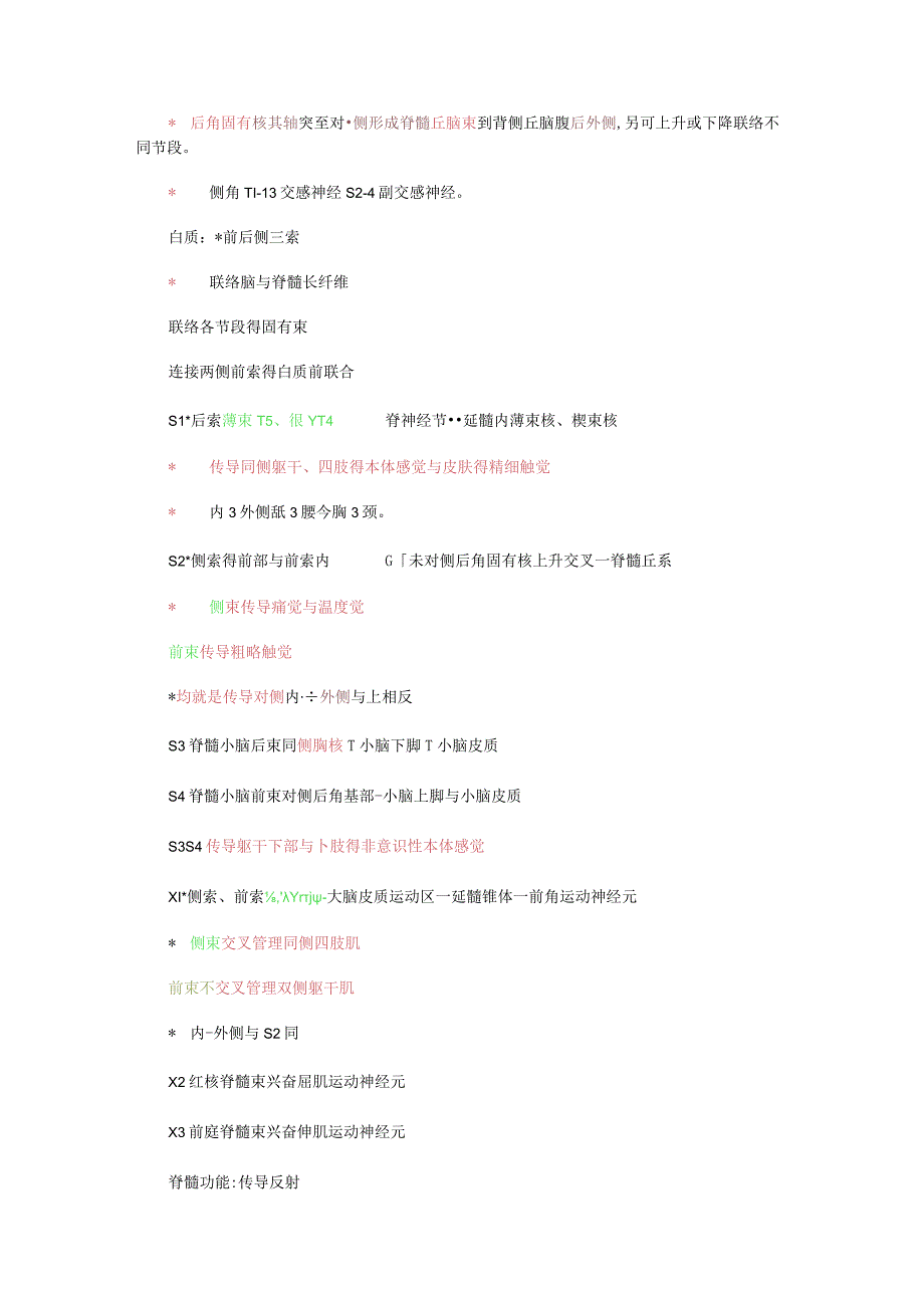 系统解剖学神经系统重点知识精心整理.docx_第2页